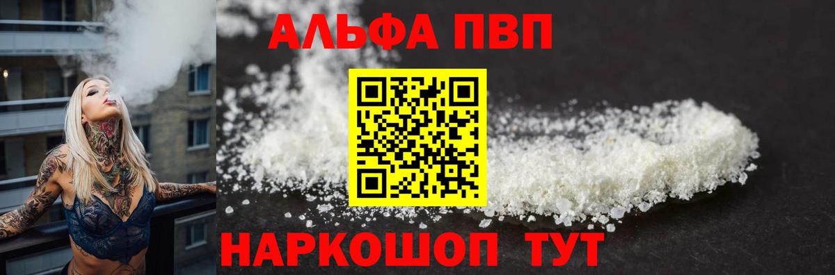 Альфа ПВП СК КРИС  Альфа ПВП  Черногорск  A PVP Crystall  Вход с VPN 