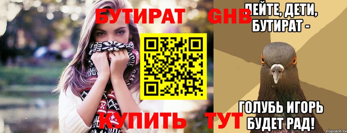 БУТИРАТ буратино  Вход с VPN  Черногорск 