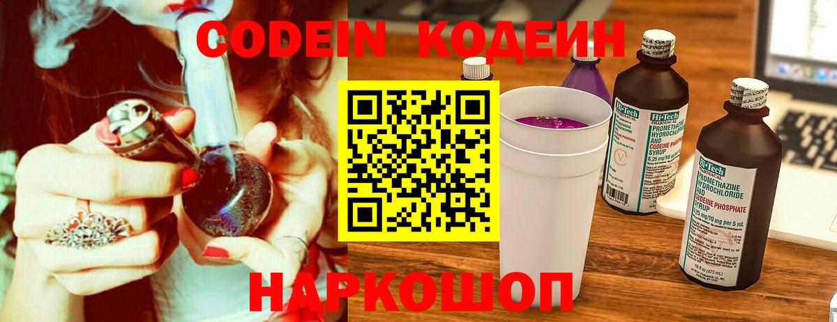 Черногорск  Кодеин Purple Drank  Кодеин Purple Drank  Вход с VPN 