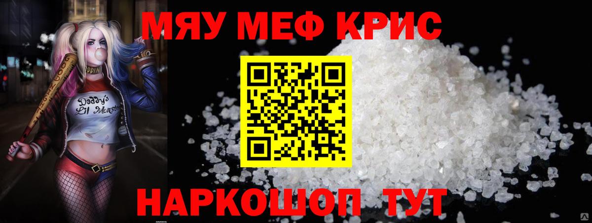 МЕФ кристаллы Черногорск