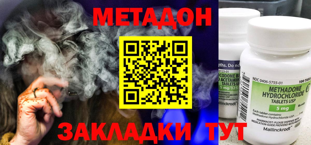 МЕТАДОН methadone  МЕТАДОН VHQ  Черногорск  Вход с VPN 